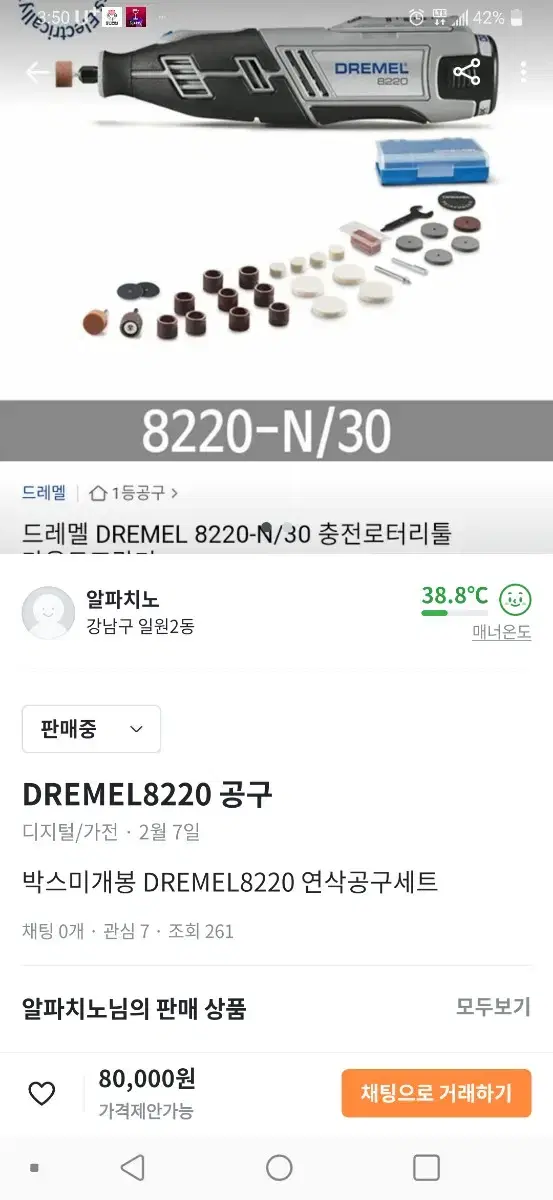 드레멜8220Dremel핸드드릴전동